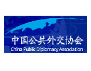  China Public Diplomacy Association